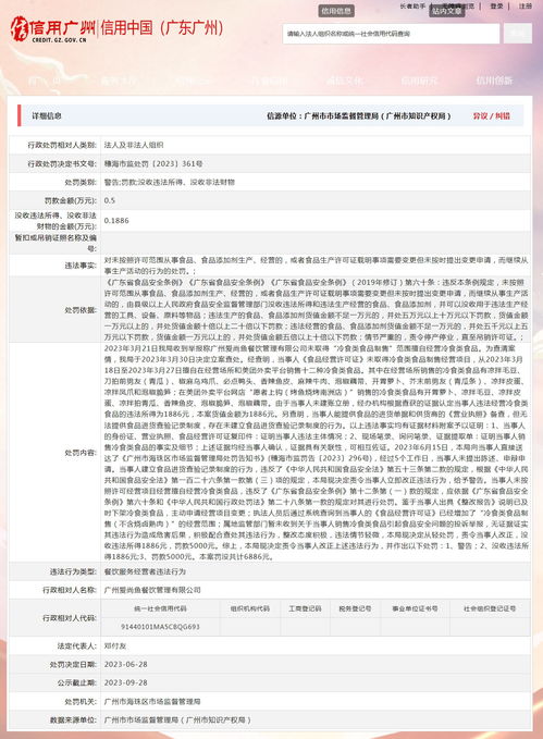 廣州愛尚魚餐飲管理公司因違規被罰款5000元