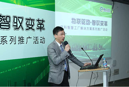 物聯驅動智馭變革，宜科智慧工廠解決方案推廣活動（上海站）圓滿收官
